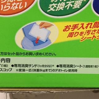 未使用　デオトイレ　猫用トイレ　セットの画像