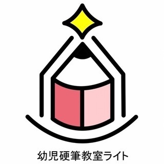 池袋 硬筆教室 幼稚園児習い事【５歳からはじめる幼児硬筆教室ライ...