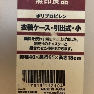 MUJI　無印良品　衣装ケース・引出し式・小　2ケセットの画像