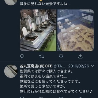 谷丸豆腐店（佐賀県）