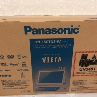 【新品未使用】パナソニック プライベートビエラUN-15CTD8-W