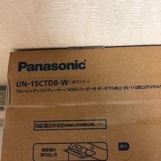 【新品未使用】パナソニック プライベートビエラUN-15CTD8-Wの画像