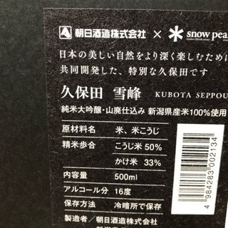 久保田 せっぽう スノーピークコラボレーション品の画像