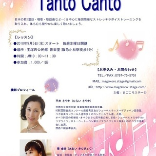 みんなで歌おう Tanto Canto