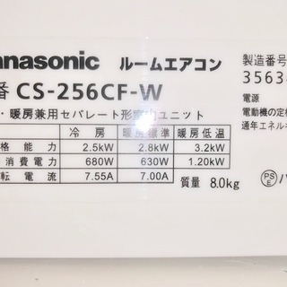 ★Panasonic★ルームエアコン(8畳～10畳)★2016年製★CS-256CF-W