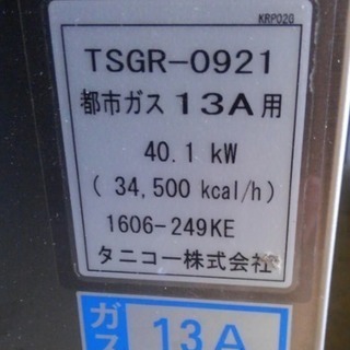 ガスレンジ TSGR-0921の画像
