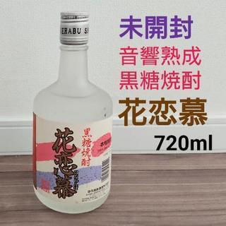 未開封 黒糖焼酎 花恋慕 720ml