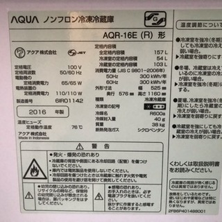 交渉中◆AQUA  157リットル 2016製 冷蔵庫