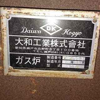 陶芸用品フルセット!!陶芸窯(ガス窯・ガス炉)・ろくろ(シンポ陶芸ろくろ)・棚板/支柱/粘土/釉薬/乳鉢《見学可 瀬戸市発》の画像