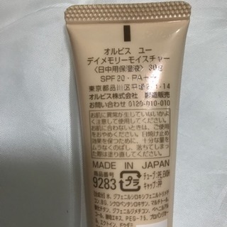 【差し上げます】オルビスのデイメモリーモイスチャーの画像