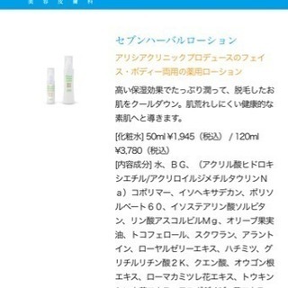 【未使用】アリシアクリニックの化粧水の画像