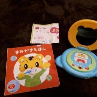 しまじろう　はみがきミラー　はみがきえほん