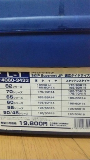 タイヤチェーン モビリオスパイクやコンパクトカーに