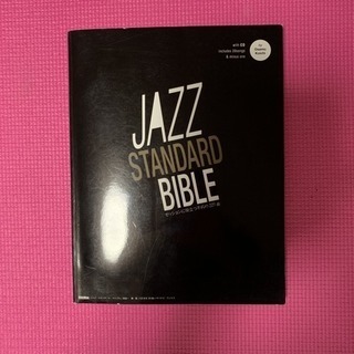 JAZZバイブル楽譜