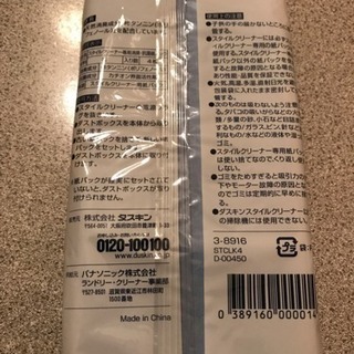 ダスキン スタイルクリーナー紙パック（未開封）の画像