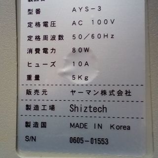 マッサージ機　ヤーマン株式会社　AYS-3の画像