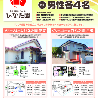 【入居者募集中】 グループホームひなた園の画像