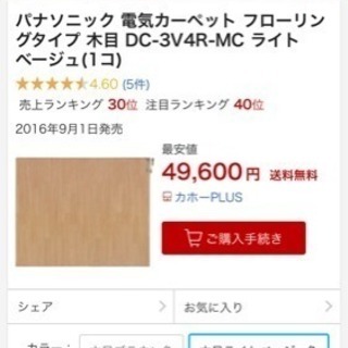 交渉中 パナソニック Panasonic 簡単床暖 中古 3畳