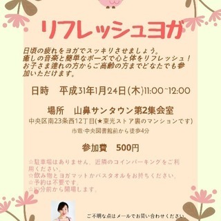 第2回リフレッシュヨガ