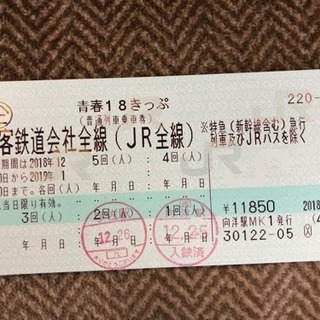 青春18切符  ☆3回分