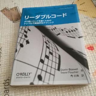 リーダブルコード