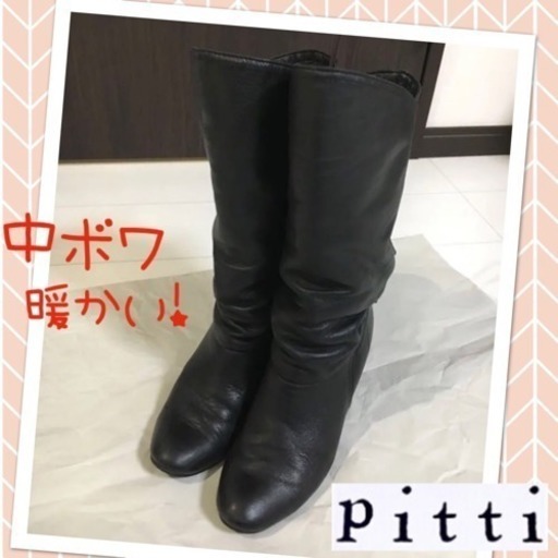 Pitti★ロングブーツ★中ボワつき！ファー★22.5cm★美品