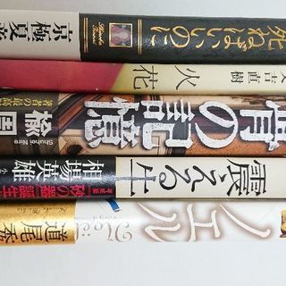 ＊取引中＊いろいろ【ハード本5冊セット】