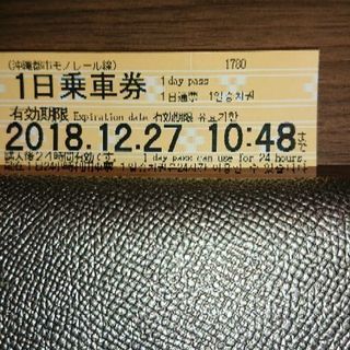 12/27 10:48まで使える ゆいレール