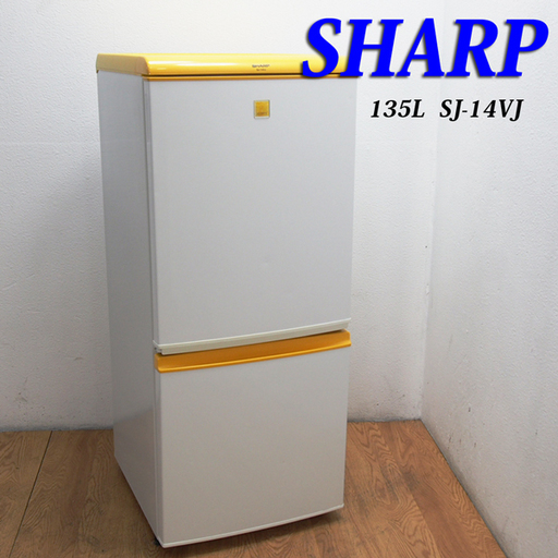 今なら送料無料！SHARP どっちもドア 135L 冷蔵庫 イエローカラー JL46