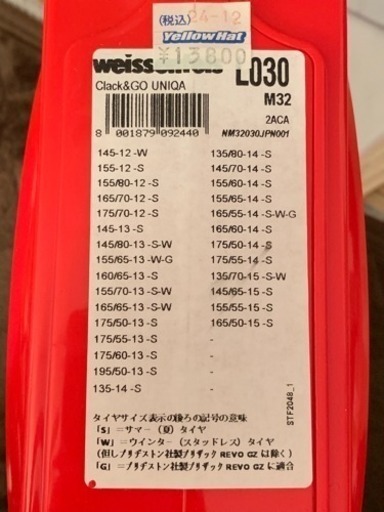 タイヤチェーン バイセンフェルス クラック＆ゴー ユニカ M32 L030 カー用品 タイヤ用品