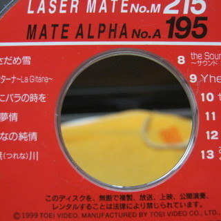 東映レーザーカラオケ早見表 - 買いたい/ください