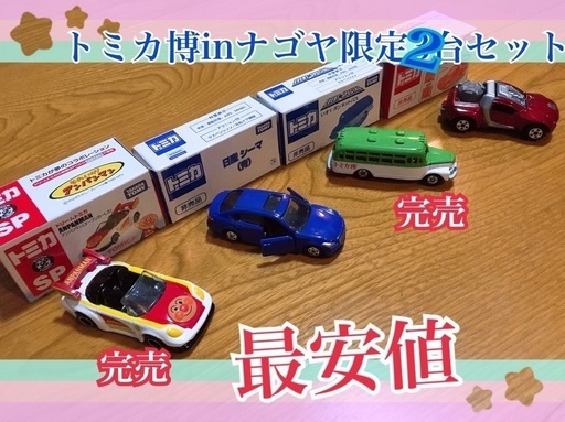 【新品未使用】～12/24トミカ博限定品
