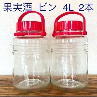 果実酒びん  4L   2本