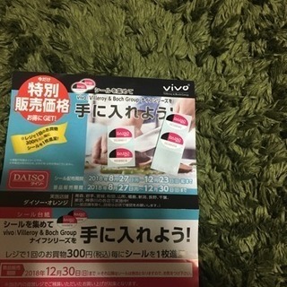 ダイソー キャンペーンシール