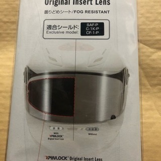 ピンロックシート  kabuto Exclusive Model