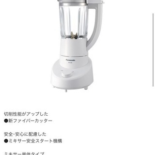 【美品】Panasonicジューサーミキサーの画像