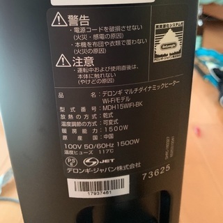 取引中:デロンギ マルチダイナミックヒーター Wi-Fiモデル MDH15WIFI-BKの画像