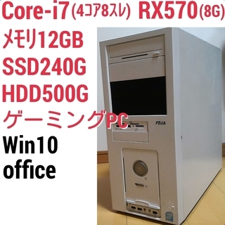 お取引中)爆速ゲーミング Core-i7 RX570 メモリ12...