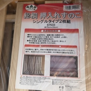 押し入れ すのこ 取引中
