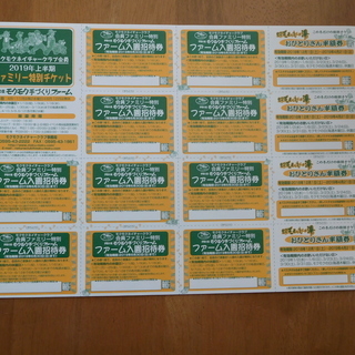 モクモク手づくりファーム　入園/入湯チケット