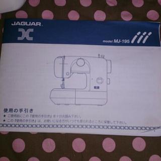 ジャガー製コンパクトミシンの画像