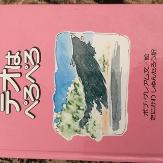 絵本 テオはぺろぺろ