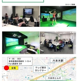 【1月28日(月)開催】セミナーin西麻布ゴルフクラブ