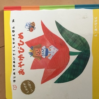 絵本 おやゆびひめ しかけ絵本