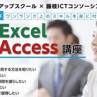 業務改善効率化のためのAccess講座　Accessを活用したデ...