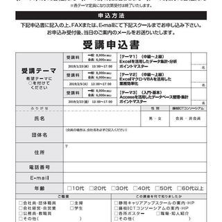 業務改善効率化のためのAccess講座　Accessを活用したデータベース管理・集計ポイントマスターの画像