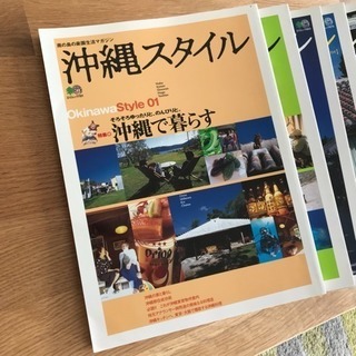 沖縄スタイル 16冊セット 中古