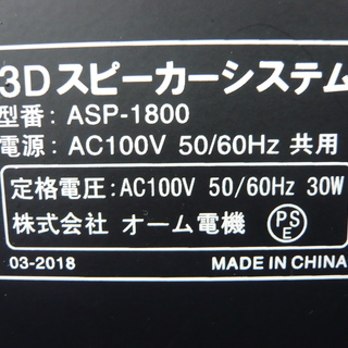 AudioComm　オーム電機　ASP-1800　2.1ch　アンプ内蔵スピーカー　札幌　西岡店の画像