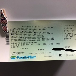 Last 平成 Count Down Live in OKINAWA