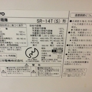 SANYO 2ドア 冷蔵庫